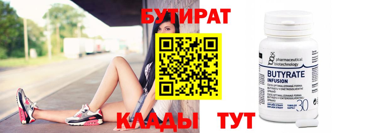 Лабытнанги  БУТИРАТ жидкий экстази  Вход с VPN 