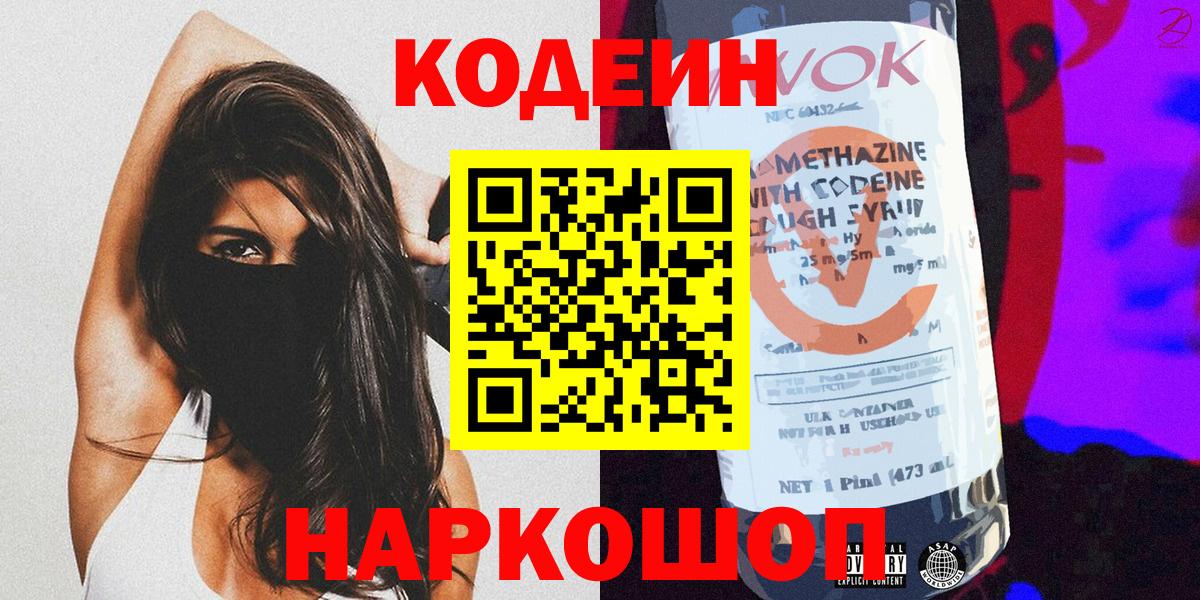 Кодеиновый сироп Lean напиток Lean (лин) Лабытнанги