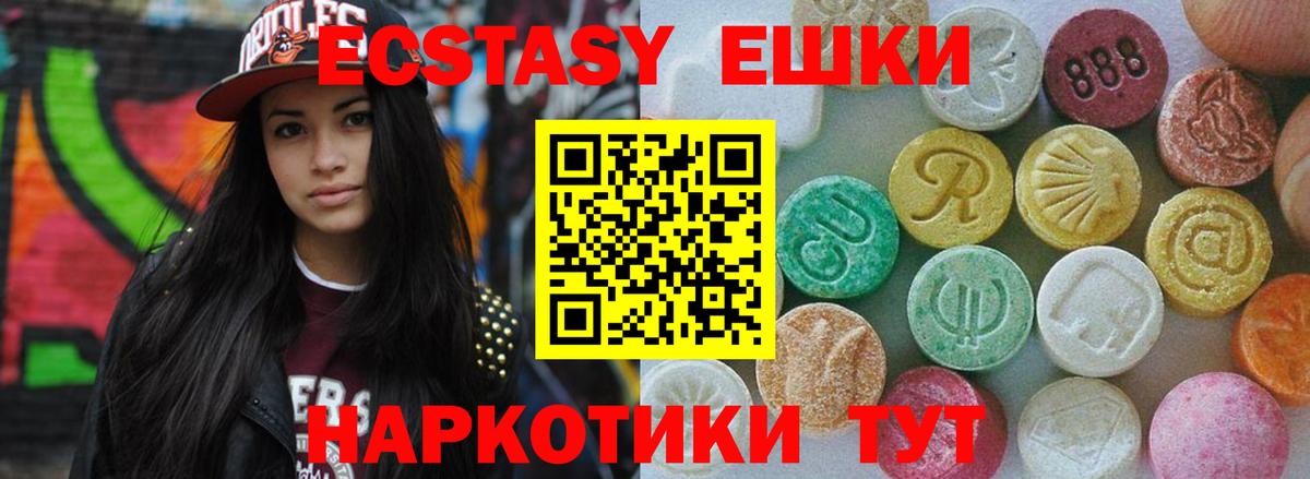 Экстази 280мг  Ecstasy  ЭКСТАЗИ круглые  Лабытнанги  Вход с VPN 