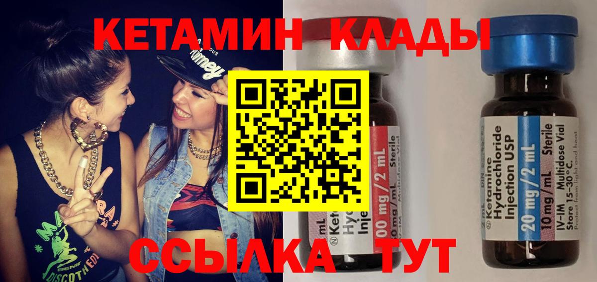 КЕТАМИН VHQ Лабытнанги