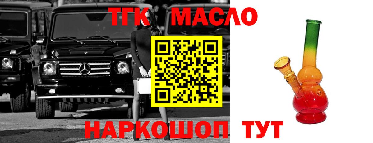 ТГК гашишное масло  Дистиллят ТГК гашишное масло  Вход с VPN  Лабытнанги 